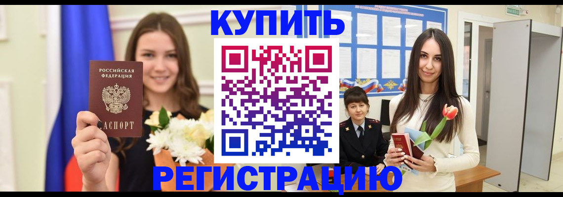 прописка ребенка в Назрани