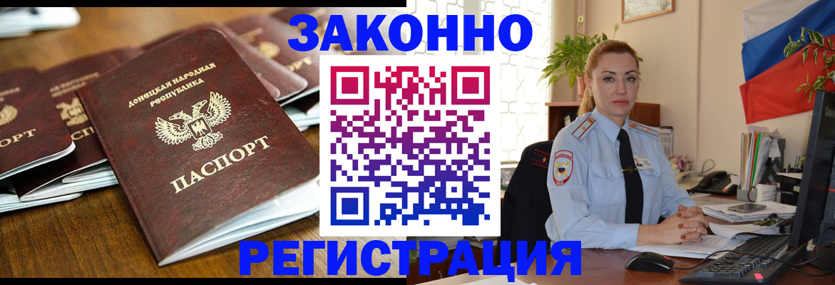 временная регистрация законно в Назрани
